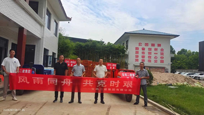 風雨同舟 共克時艱——集團公司向寶雞...